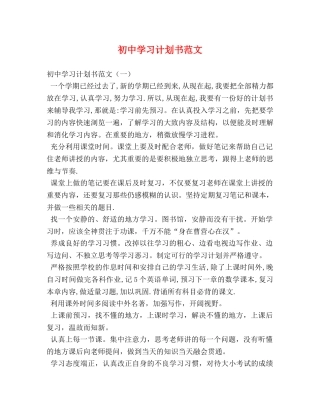 初习计划书范文 