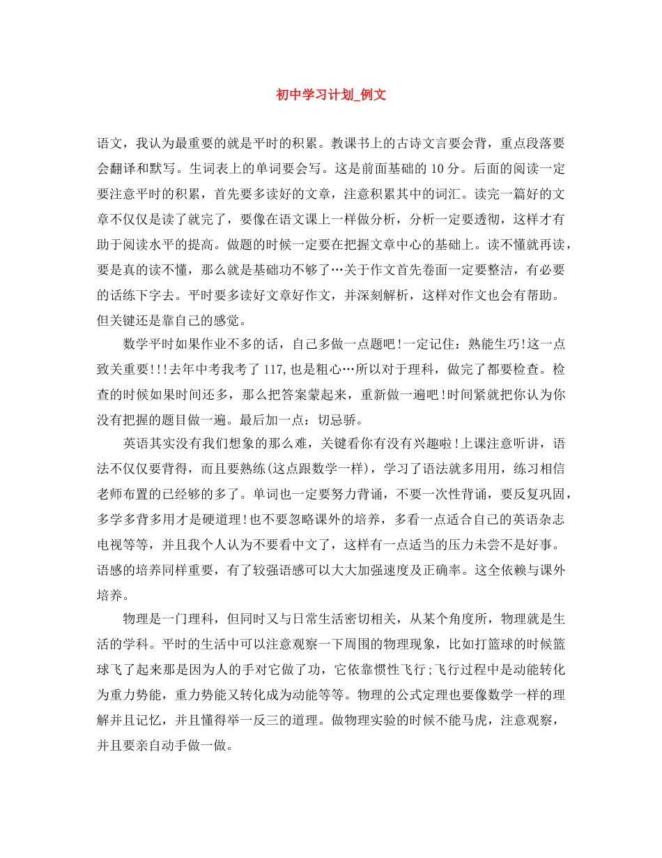 初习计划_例文 _第1页