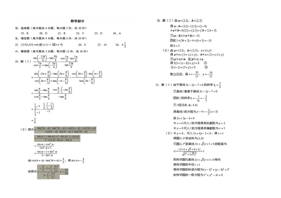 2016年湖北省技能高考文化综合试卷及参考答案(数学部分)_第2页