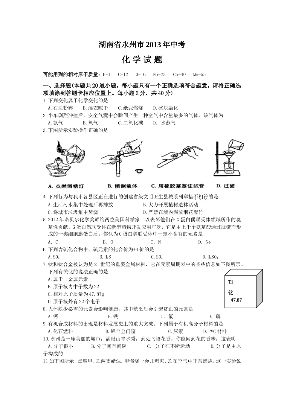 2013中考试卷_第1页