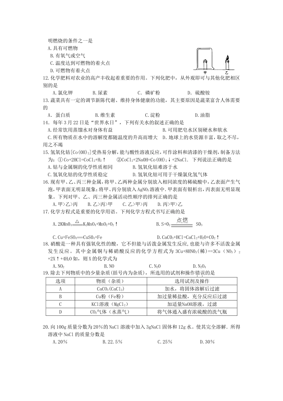 2013中考试卷_第2页