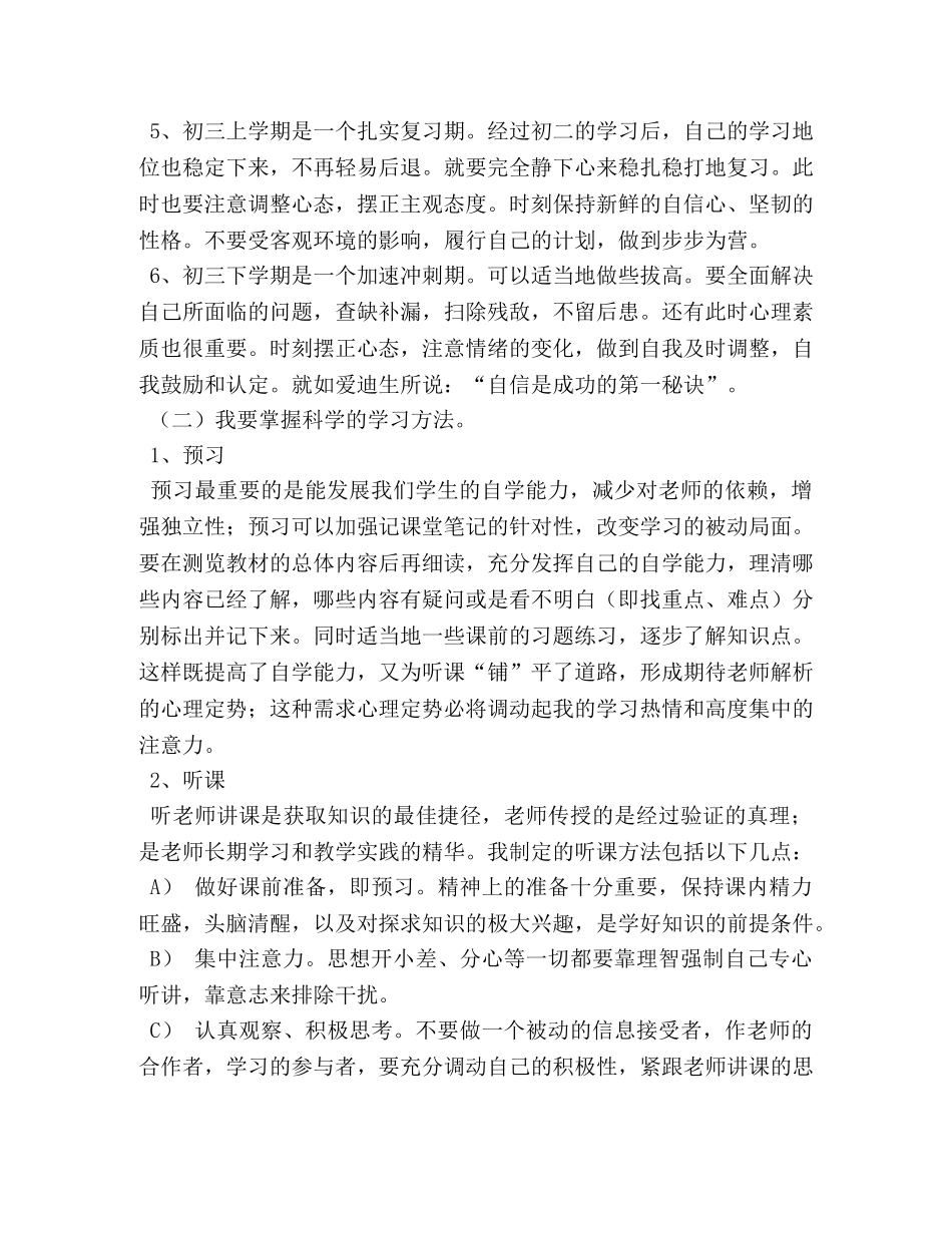 初习计划书 _第2页