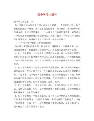 初习计划书 