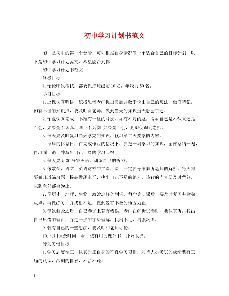 初习计划书范文2 _第1页