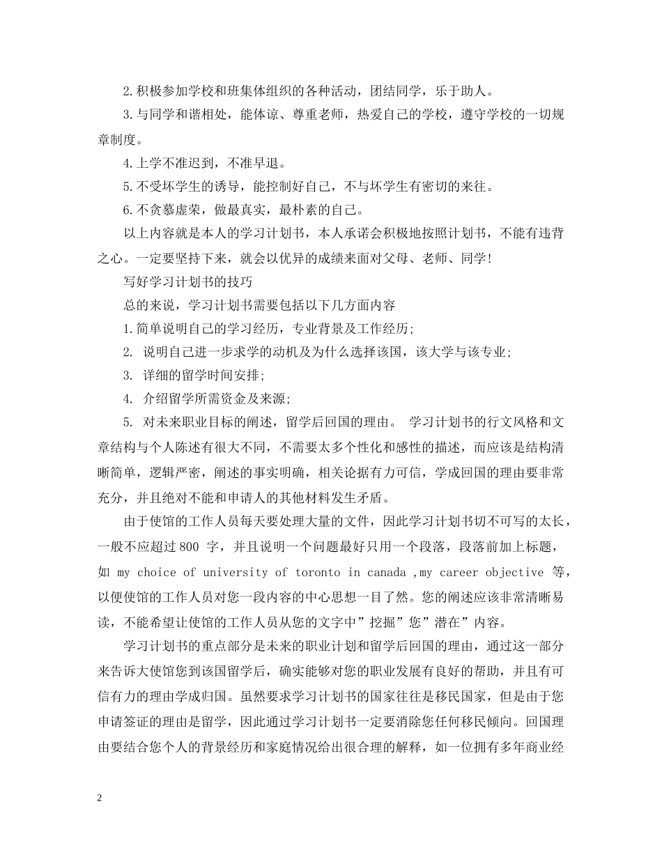 初习计划书范文2 _第2页
