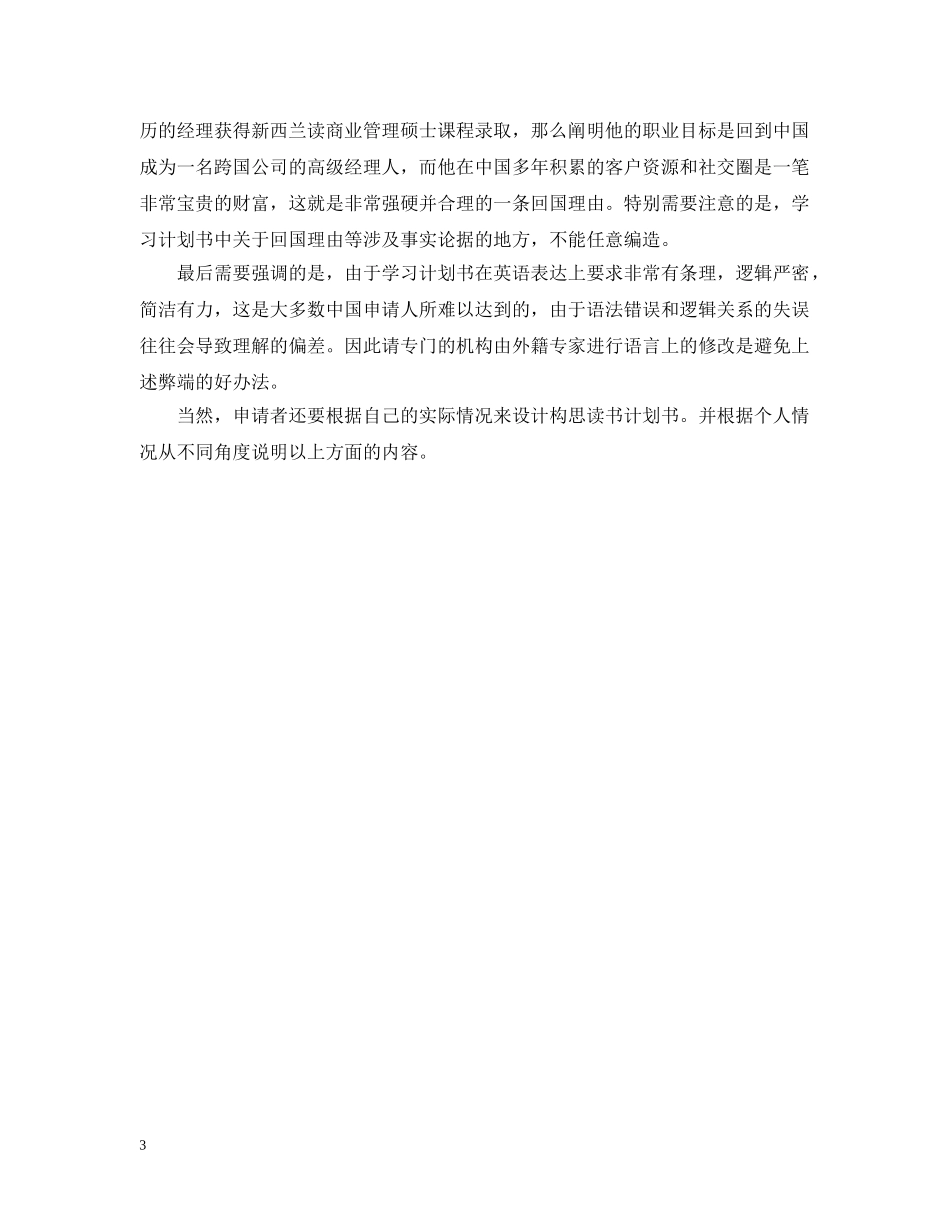 初习计划书范文2 _第3页