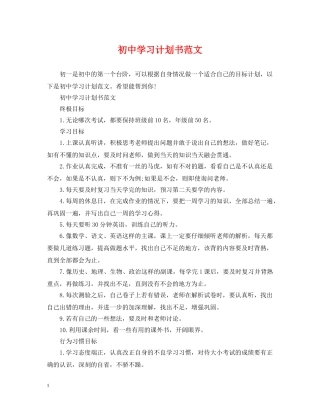 初习计划书范文2 
