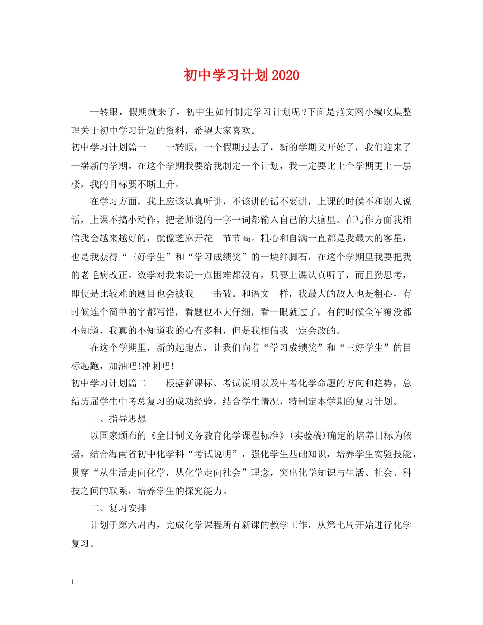 初习计划2020 _第1页