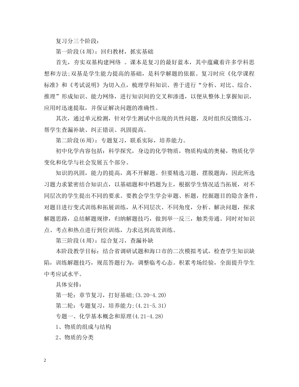 初习计划2020 _第2页