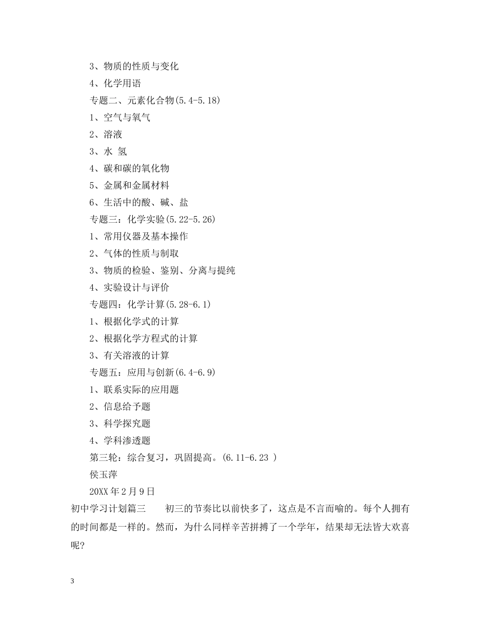 初习计划2020 _第3页