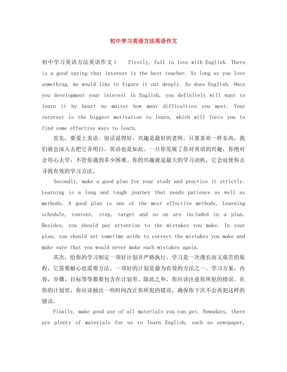 初习英语方法英语作文 _第1页
