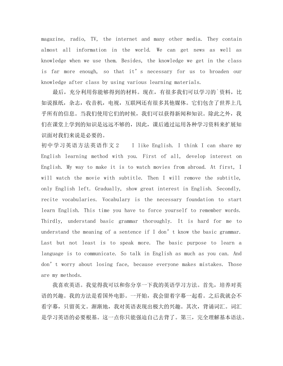 初习英语方法英语作文 _第2页