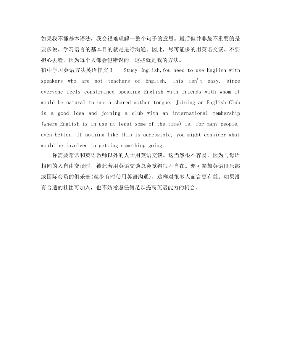 初习英语方法英语作文 _第3页