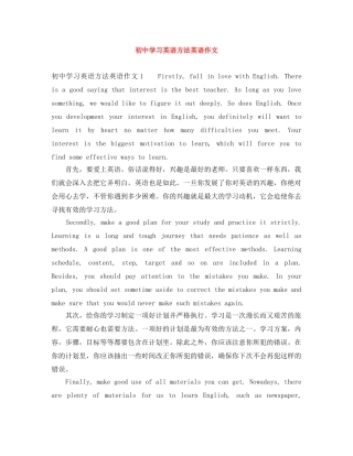 初习英语方法英语作文 