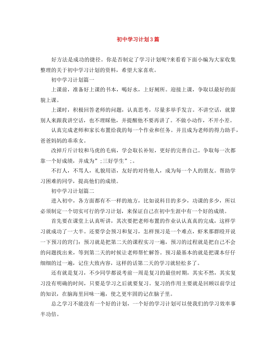 初习计划3篇 _第1页