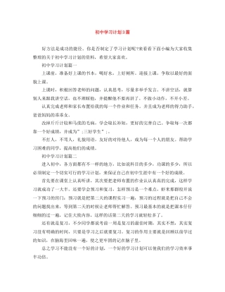 初习计划3篇 