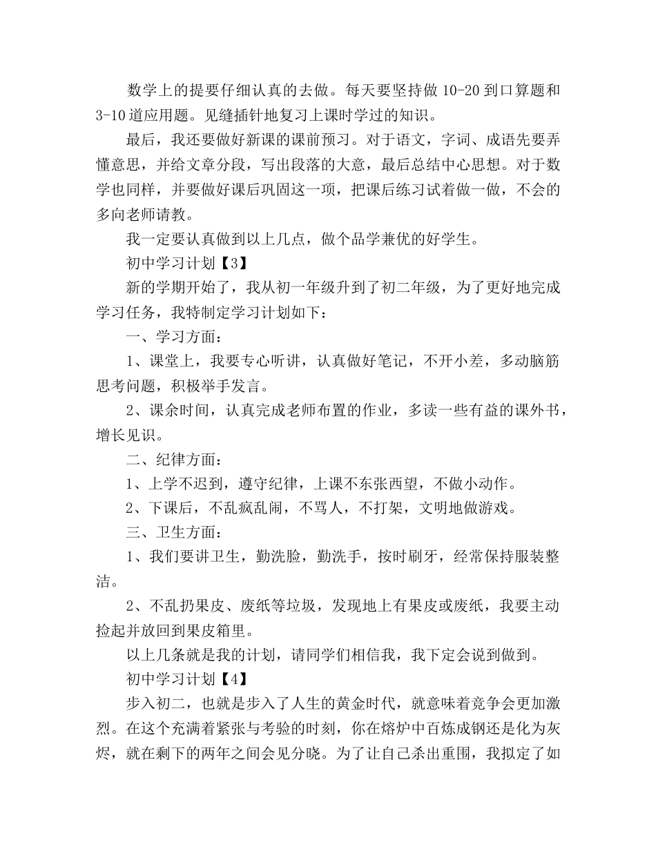 初习计划300字 _第2页