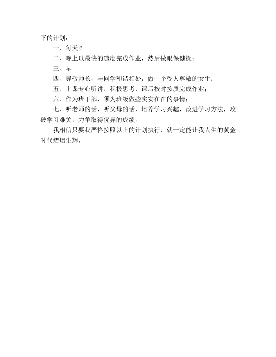 初习计划300字 _第3页