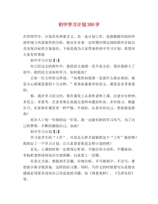 初习计划300字 
