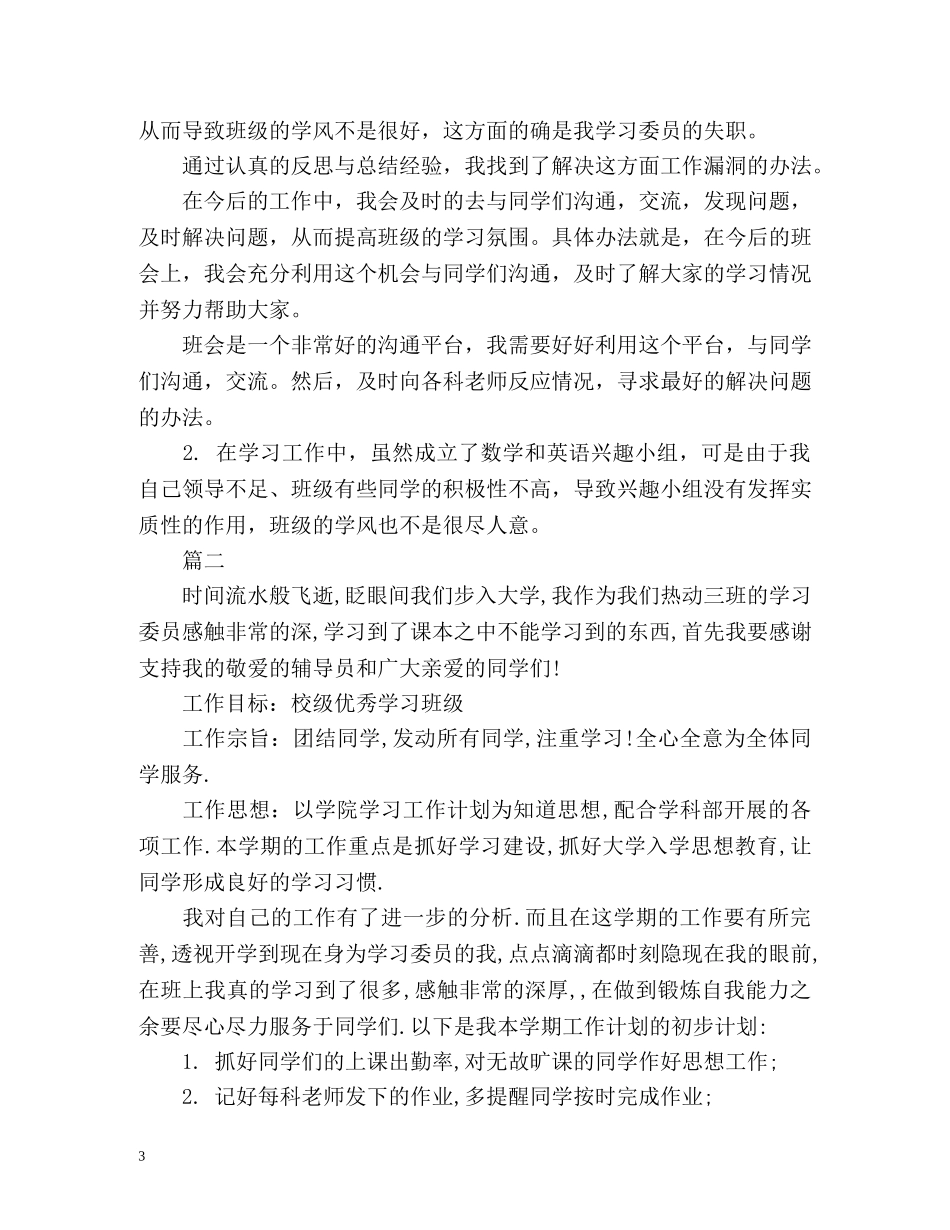 初习委员工作计划 _第3页