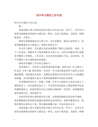 初习委员工作计划 