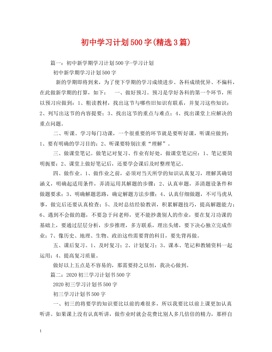 初习计划500字(精选3篇) _第1页