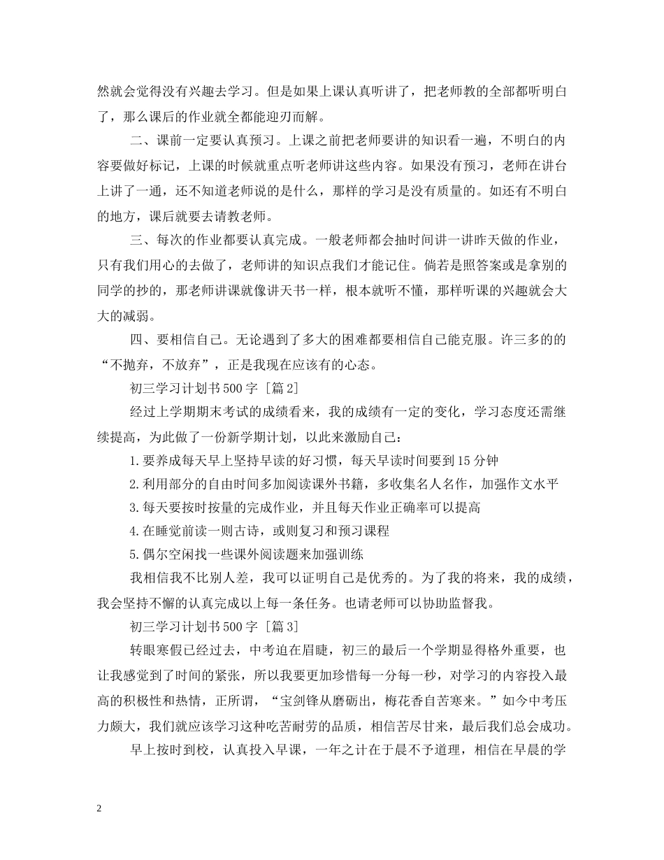 初习计划500字(精选3篇) _第2页