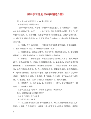 初习计划500字(精选3篇) 