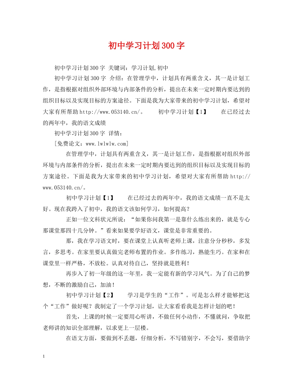 初习计划300字 (2) _第1页