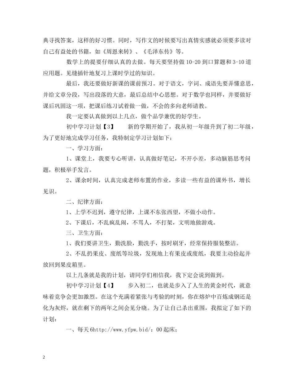 初习计划300字 (2) _第2页