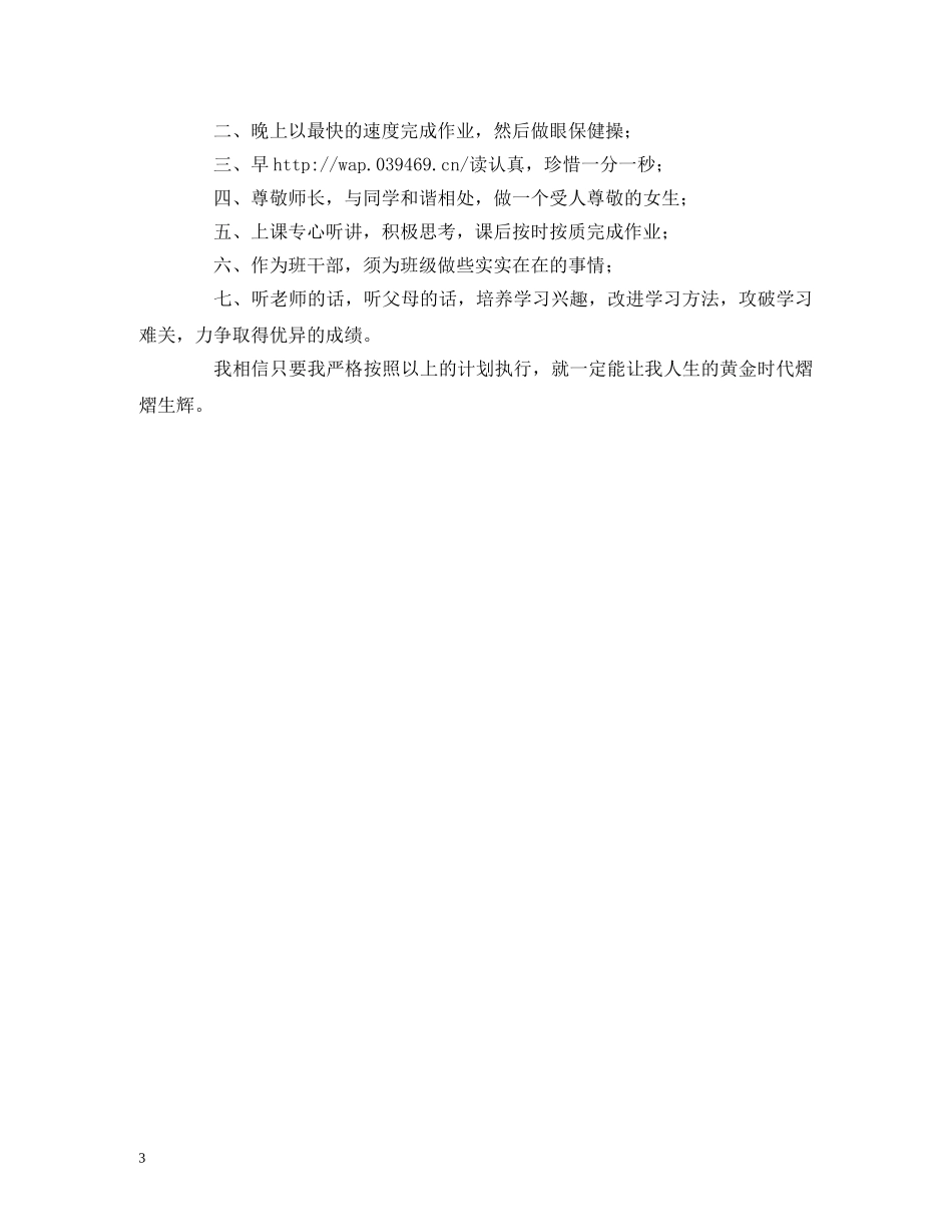 初习计划300字 (2) _第3页