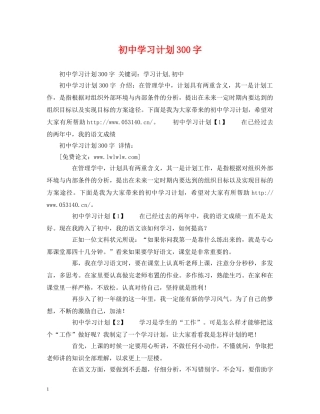 初习计划300字 (2) 