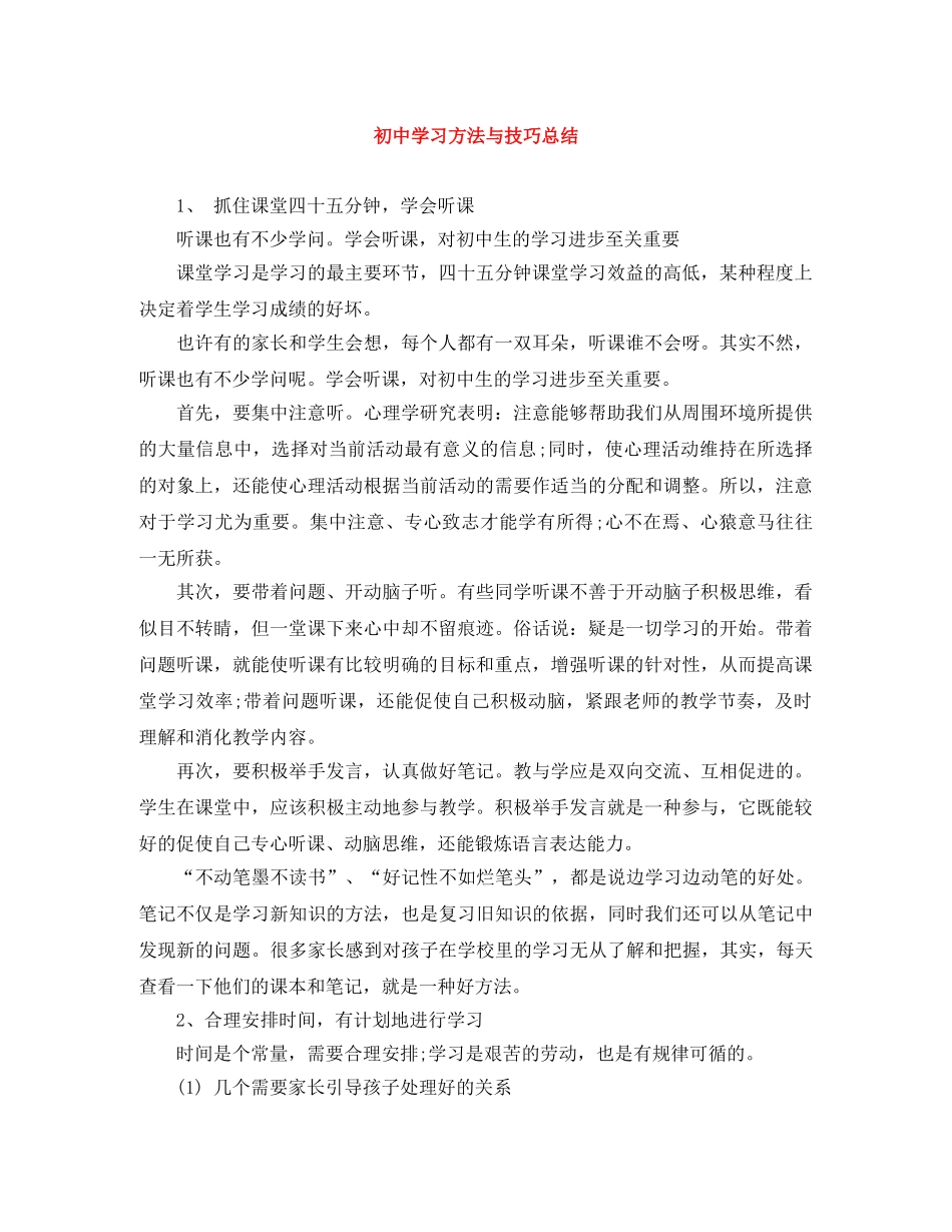 初习方法与技巧总结 _第1页