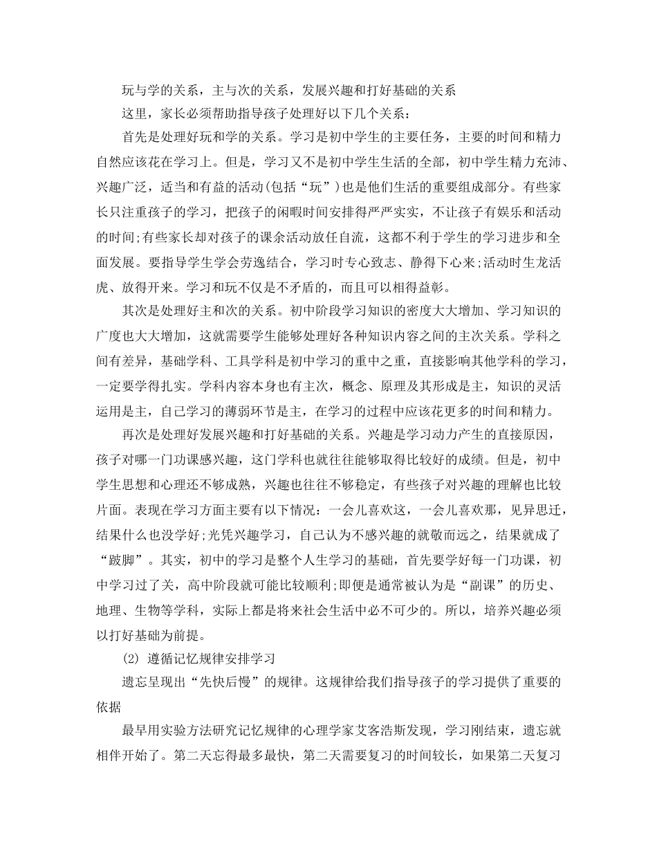 初习方法与技巧总结 _第2页