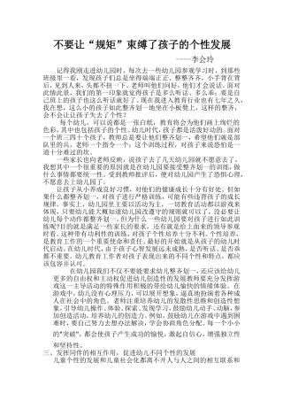 不要让“规矩”束缚了孩子的个性发展