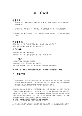 人美版二年级上次第十课《杯子的设计》教案