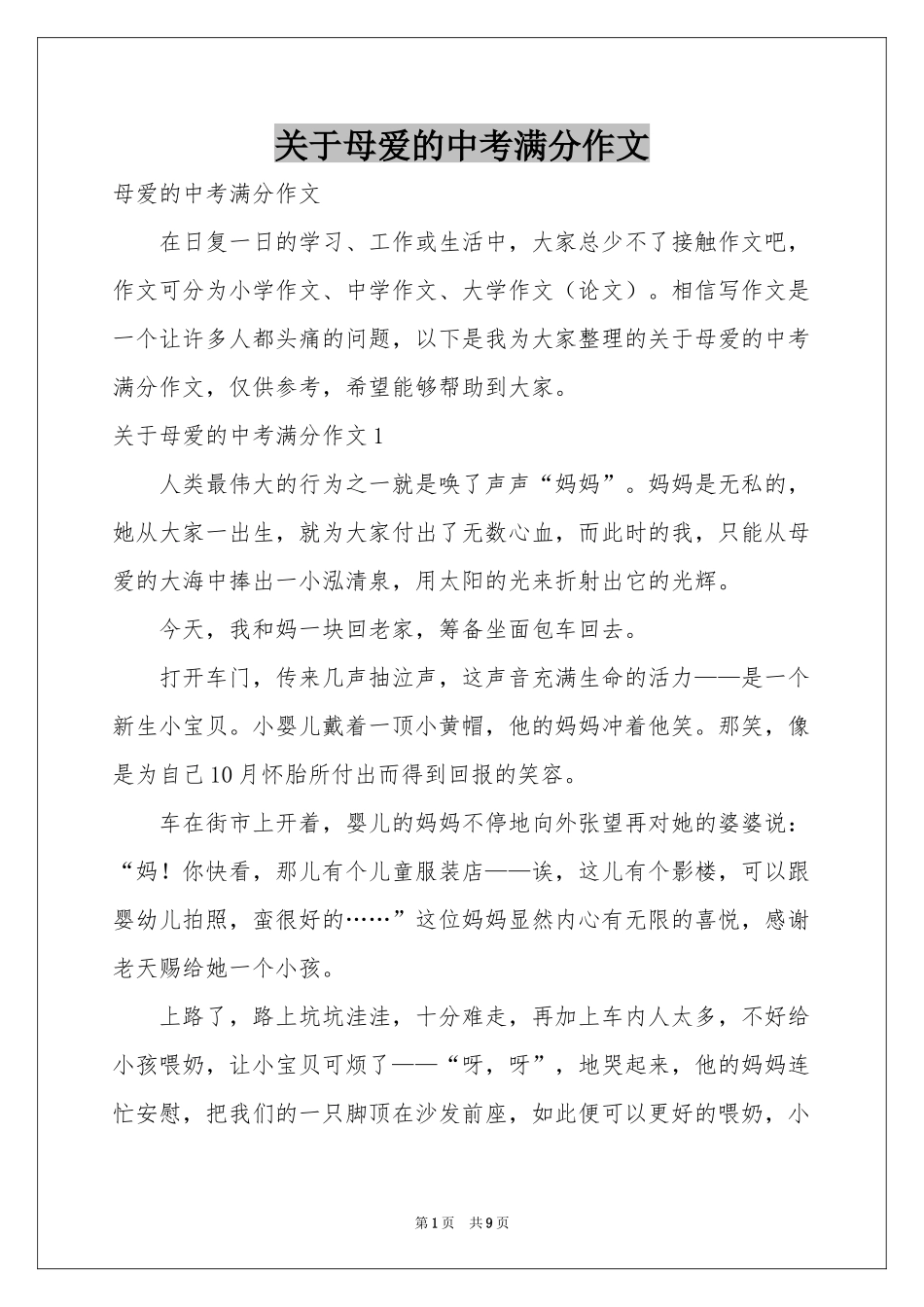 关于母爱的中考满分作文_第1页