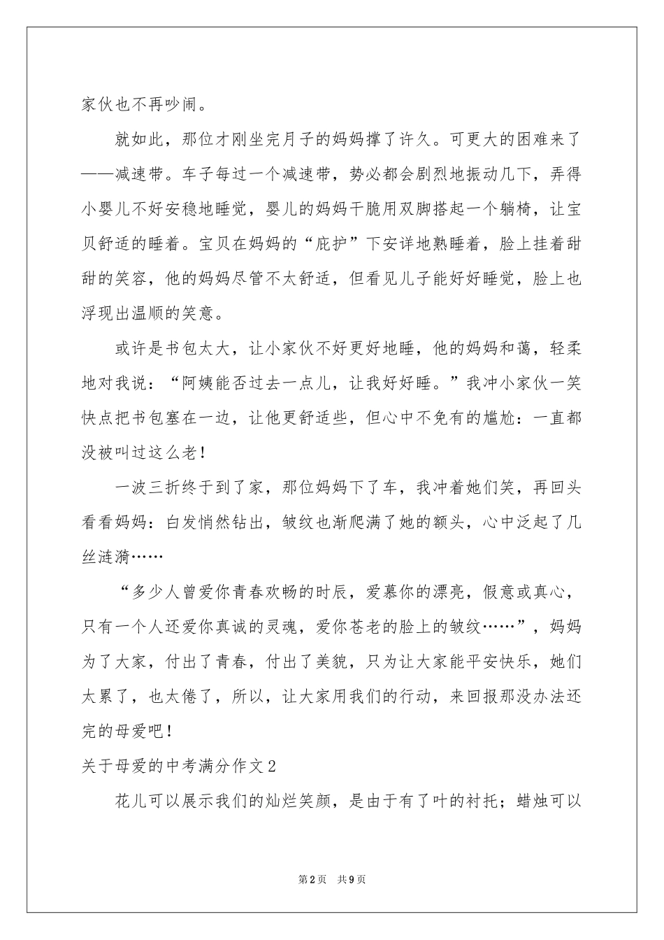 关于母爱的中考满分作文_第2页