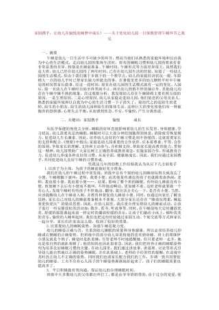 家园携手，让幼儿在愉悦的睡梦中成长
