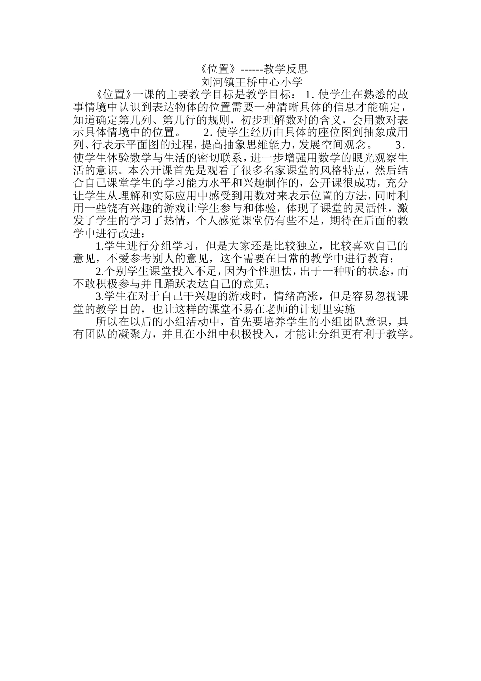 位置-教学反思_第1页