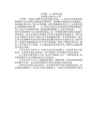 位置-教学反思
