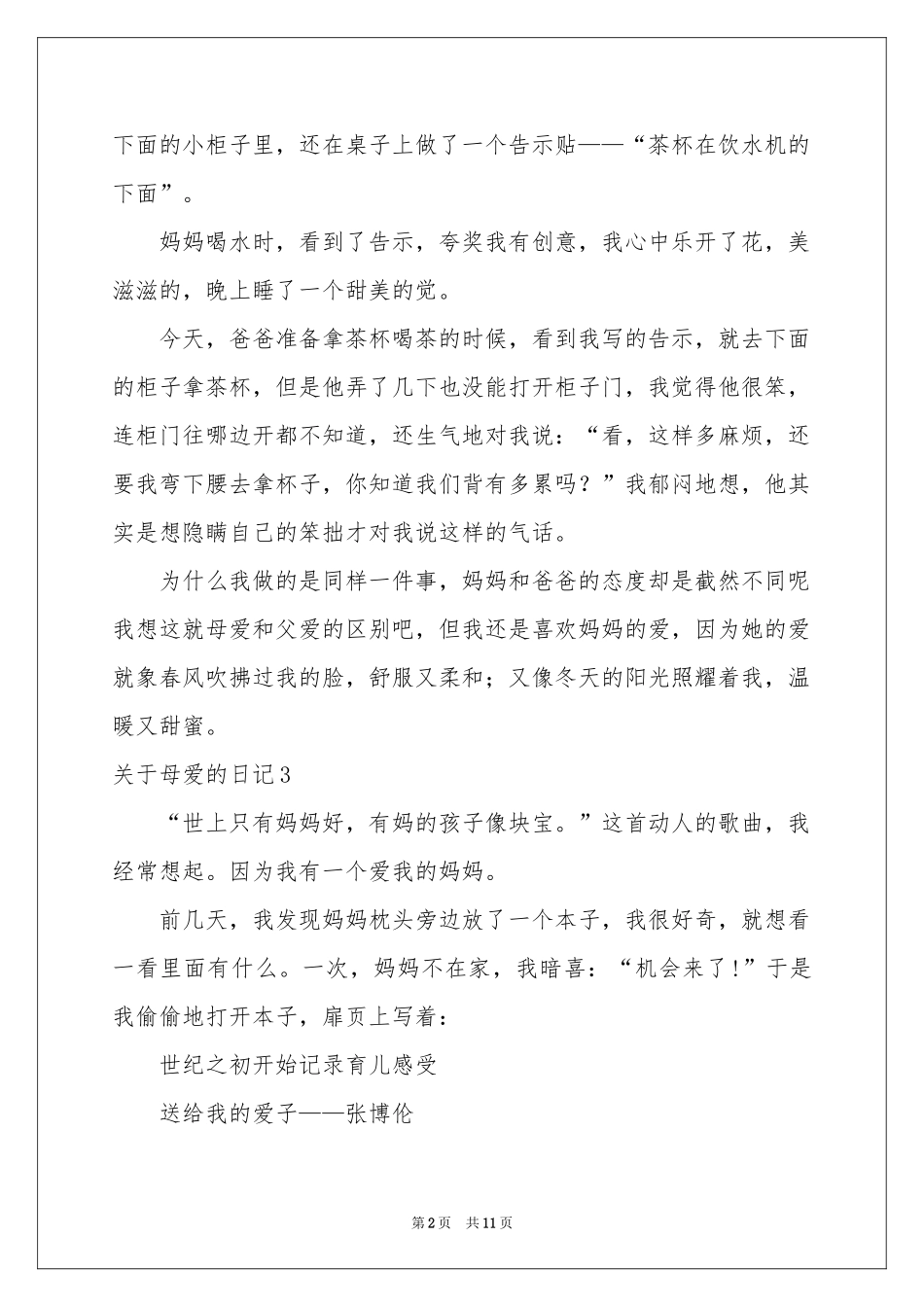 关于母爱的日记_第2页
