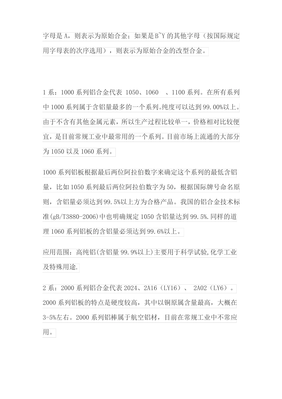 铝合金的分类及应用_第2页