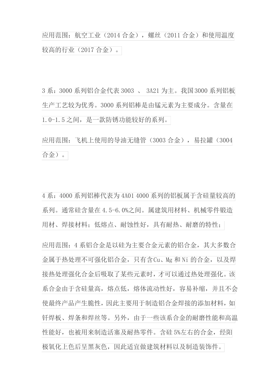 铝合金的分类及应用_第3页