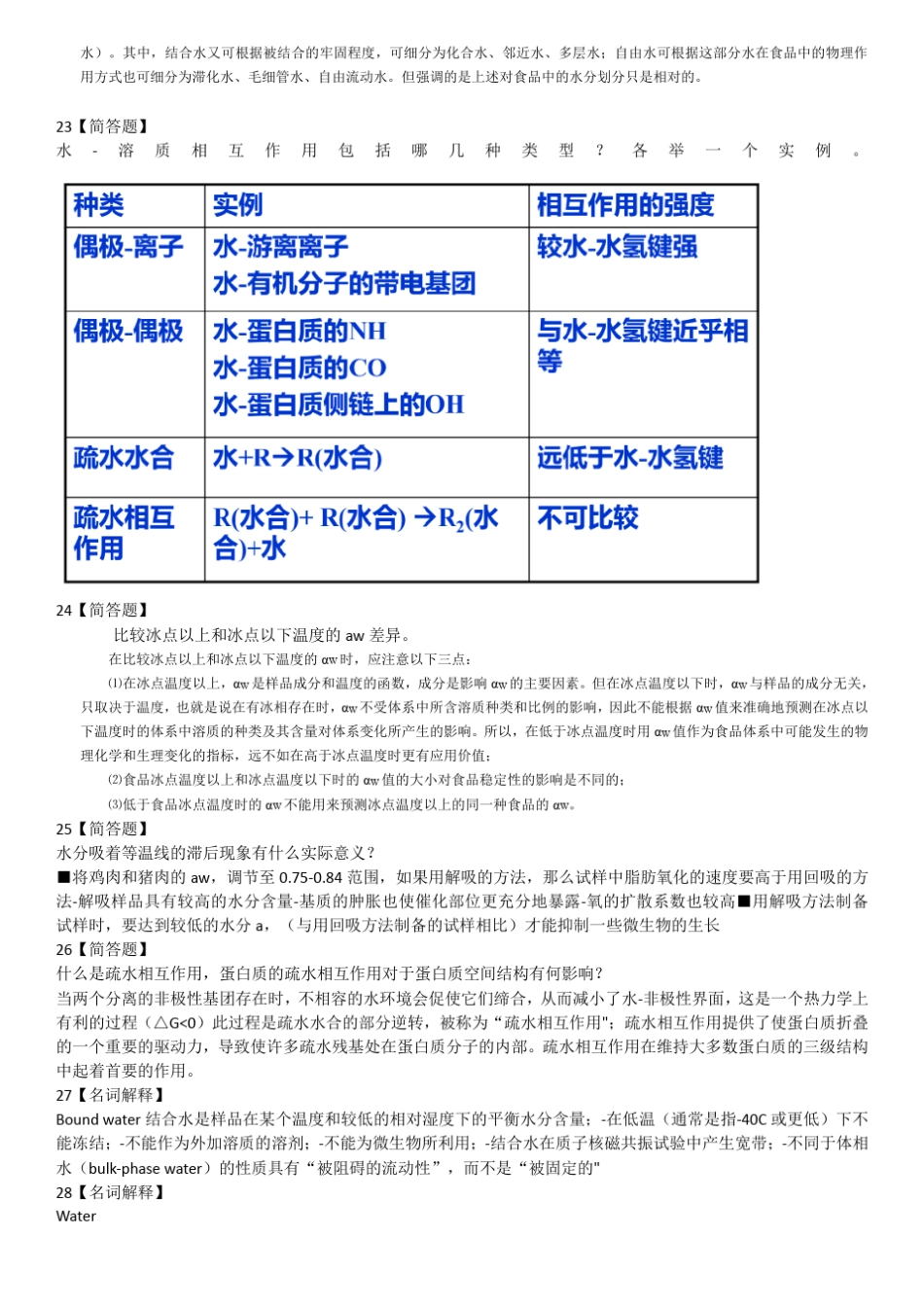 食品化学题目_第2页