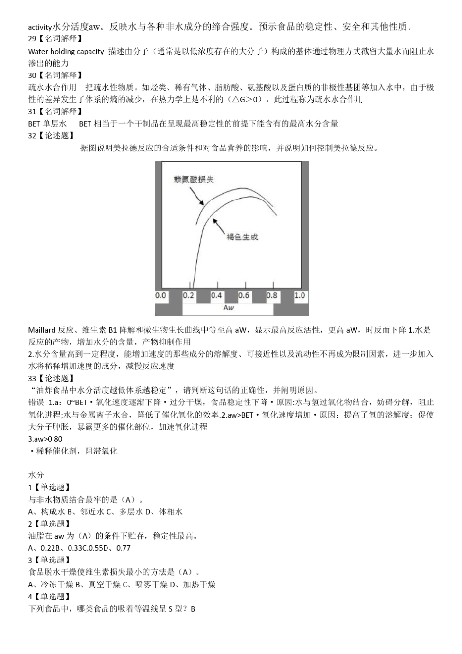 食品化学题目_第3页