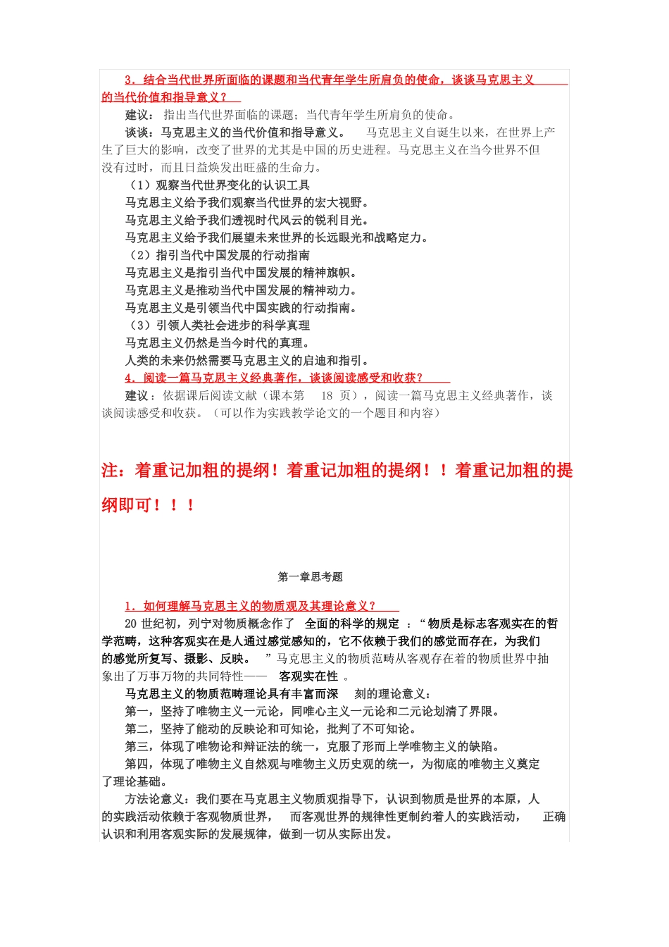 马克思主义基本原理概论2019思考题及其答案_第2页