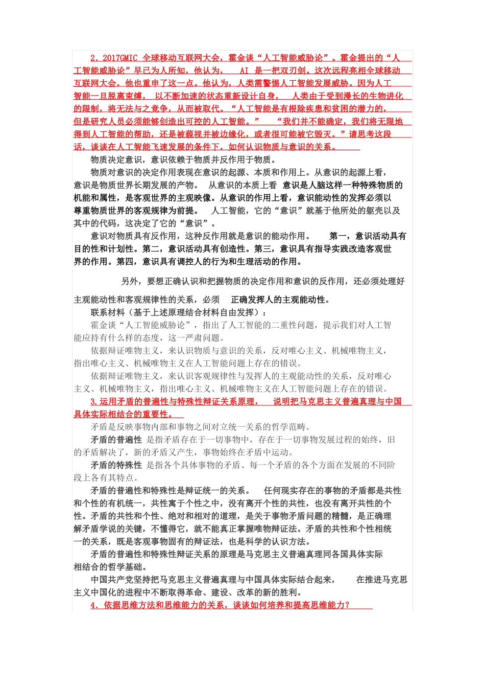 马克思主义基本原理概论2019思考题及其答案_第3页