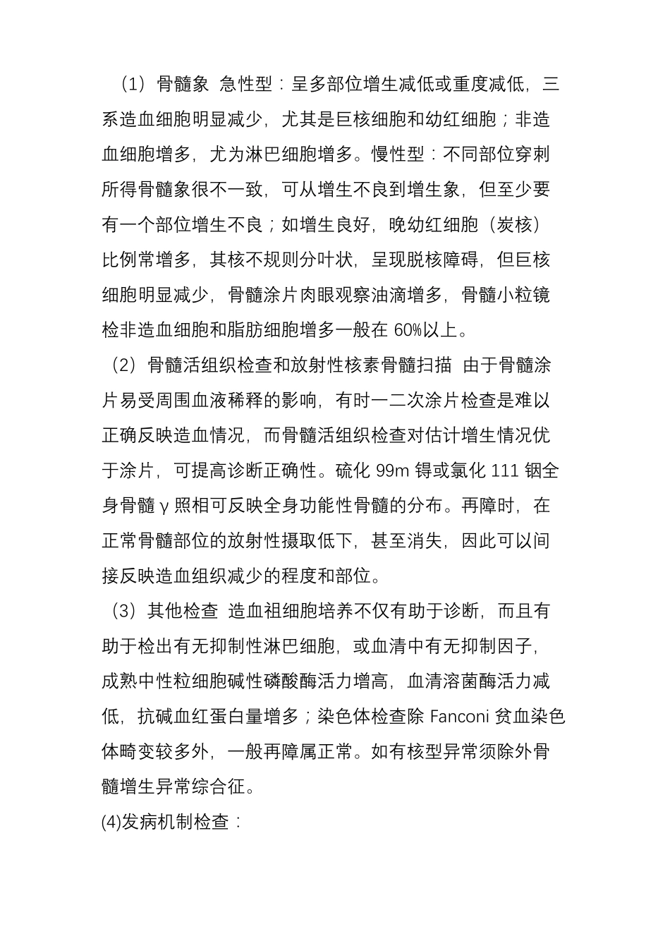 髓劳再生障碍性贫血中医诊疗方案_第3页