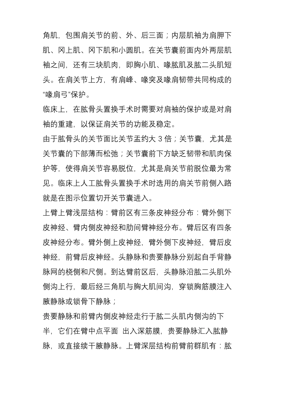 骨科解剖及手术切口入路详解_第2页